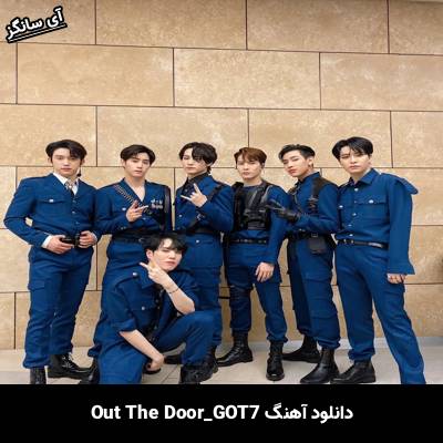 دانلود آهنگ Out The Door GOT7